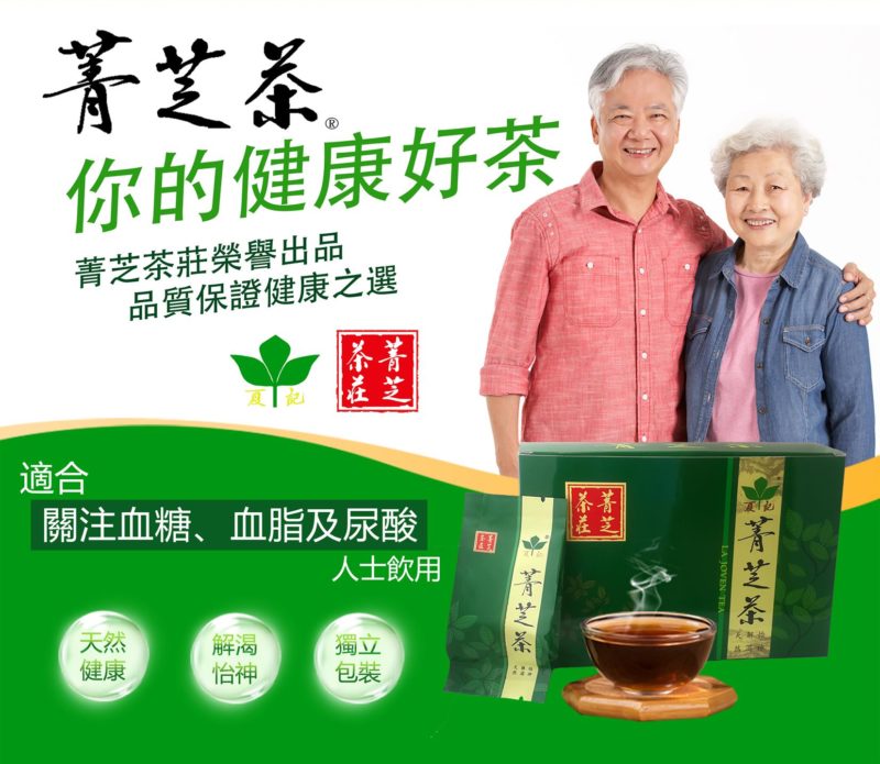 菁芝茶
